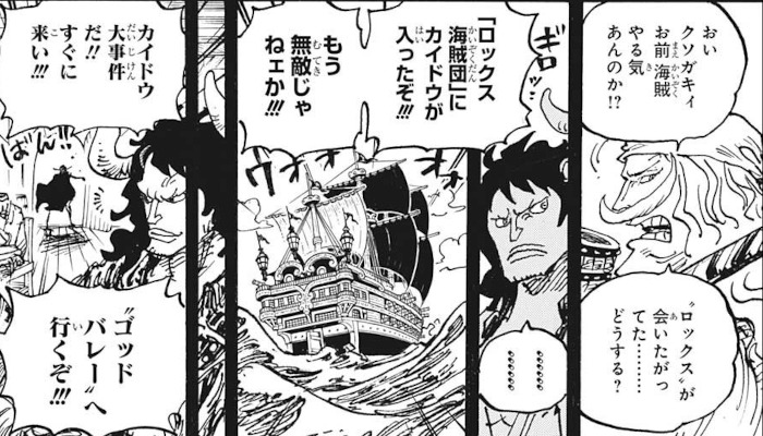 ONEPIECE ロックス海賊団メンバー一覧】概要・ゴッドバレー事件・最新