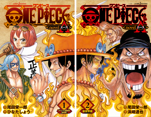 ONE PIECE】公式スピンオフ作品一覧 ”恋するワンピース