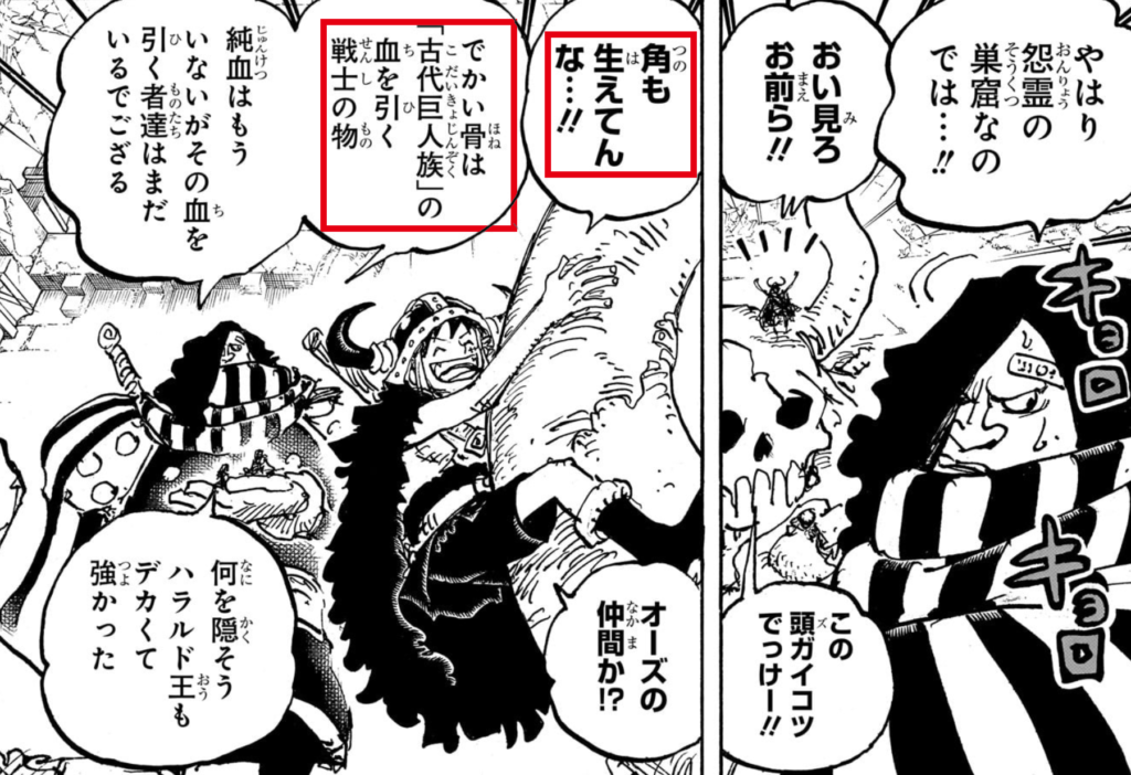 角の生えた巨人の頭骨と、古代巨人族について話すロード
