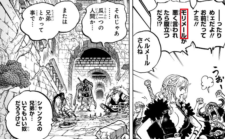 「モリメール」と言うルフィの吹き出しと、訂正するナミ