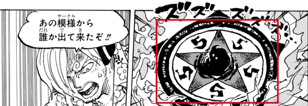 魔法陣から誰かが出てくるのを見て叫ぶサンジ