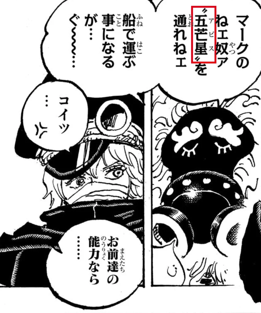 「マークのねェ奴ァ〝五芒星(アビス)〟を通れねェ」と話すうちに眠るキリンガムと、あきれる軍子