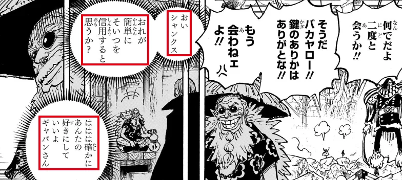ギャバンとシャンクスの回想と、「何でだよ 二度と会うか!!」と怒るルフィたち