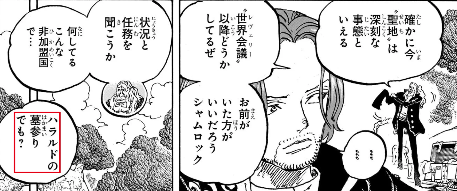 「ハラルドの墓参りでも?」とシャムロックにたずねるソマーズ