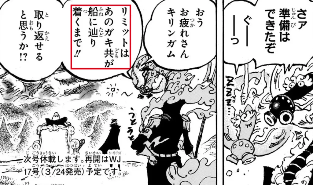 うとうとしながら「さァ 準備はできたぞ」と言うキリンガムと、「リミットはあのガキ共が船に辿り着くまで!!」の吹き出し