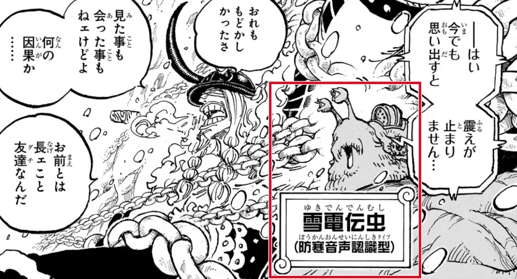 鎖につながれたロキと、名札「雪電伝虫(防寒音声認識型(タイプ))」の雪電伝虫の『――はい 今でも思い出すと 震えが止まりません…』