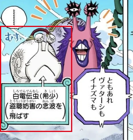 名札「白電伝虫(希少)(盗聴妨害の念波を飛ばす)」の白電伝虫と、イワンコフの顔をした電伝虫の『ともあれ ヴァターシも イナズマも』