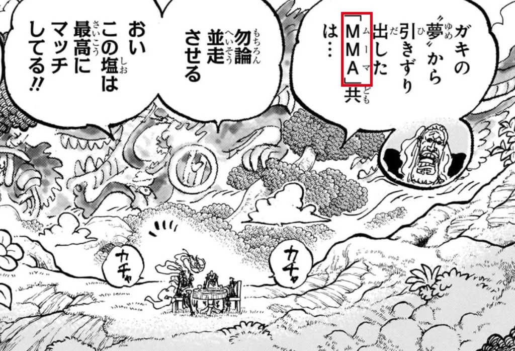 化け物たちに囲まれた野原の食卓と、ソマーズの「ガキの〝夢〟から引きずり出した「MMA(ムーマ)」共は…」