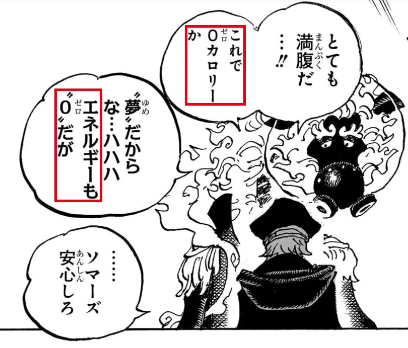 軍子の「とても満腹だ…!!」「これで0カロリーか」と、「〝夢〟だからな…ハハハ エネルギーも〝0〟だが」の返事(下に「……ソマーズ 安心しろ」)