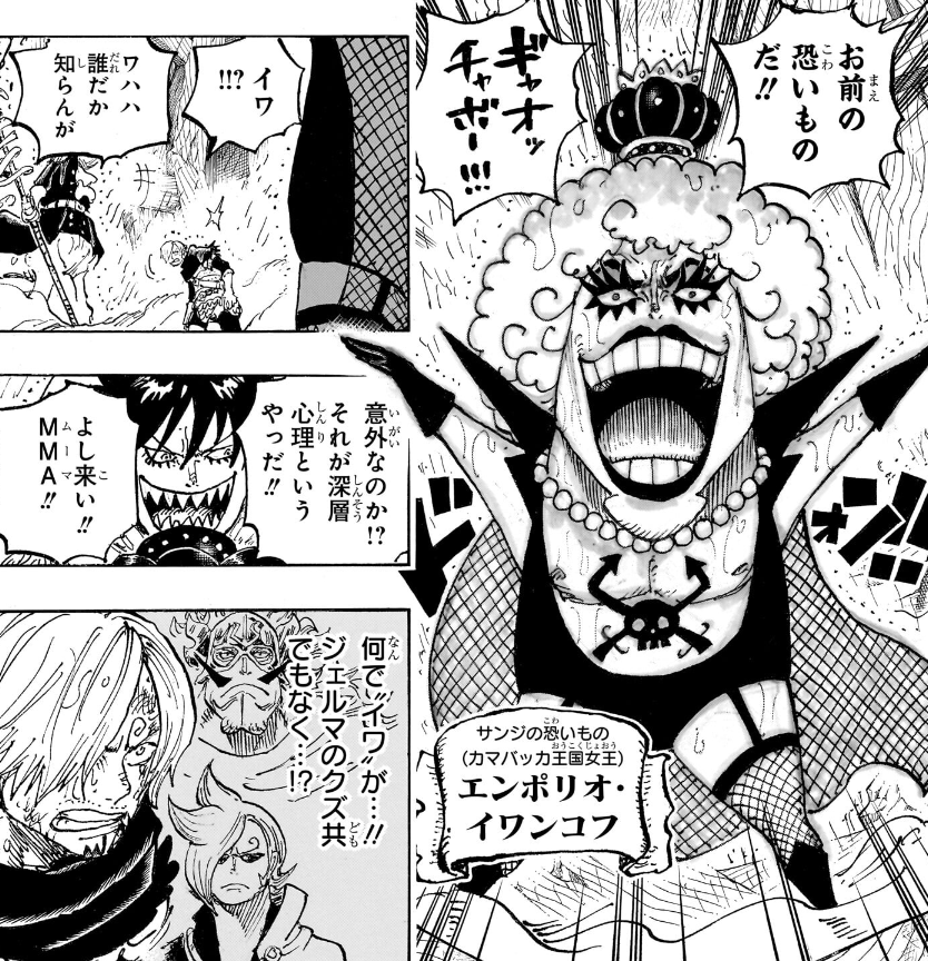 サンジの恐いものとして現れたイワンコフ