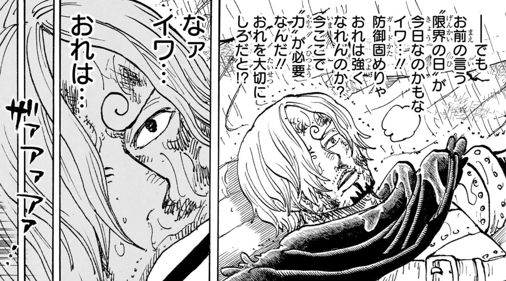 イワンコフの言葉を思い返しながら、自分に問いかけるサンジ