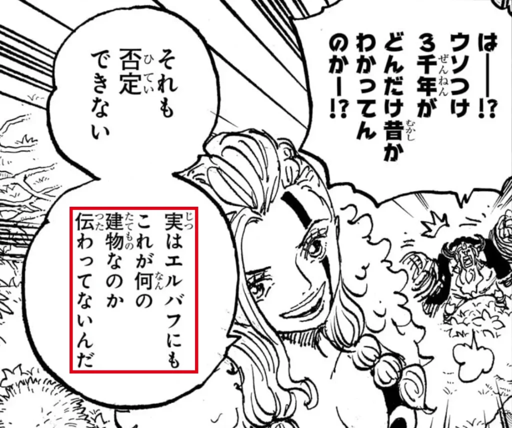 『実はエルバフにも これが何の建物なのか 伝わってないんだ』と話すリプリーと、奥で『は──!? ウソつけ』と驚くフランキー