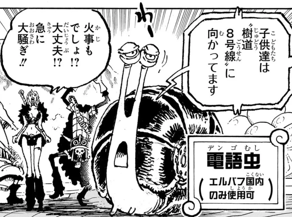 名札「電語虫(デンゴムシ)(エルバフ国内のみ使用可)」の大きなカタツムリが「子供達は〝樹道8号線〟に向かってます」と伝え、ナミが「火事もでしょ!? 大丈夫!? 急に大騒ぎ!!」と叫ぶ(横にブルック)