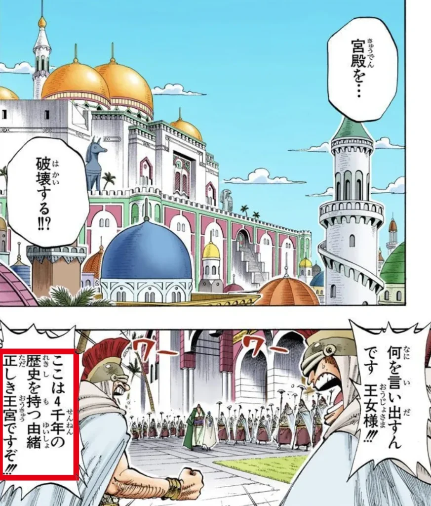 アルバーナ宮殿を背に、『ここは4千年の歴史を持つ由緒正しき王宮ですぞ!!!』と叫ぶアラバスタの兵士たち