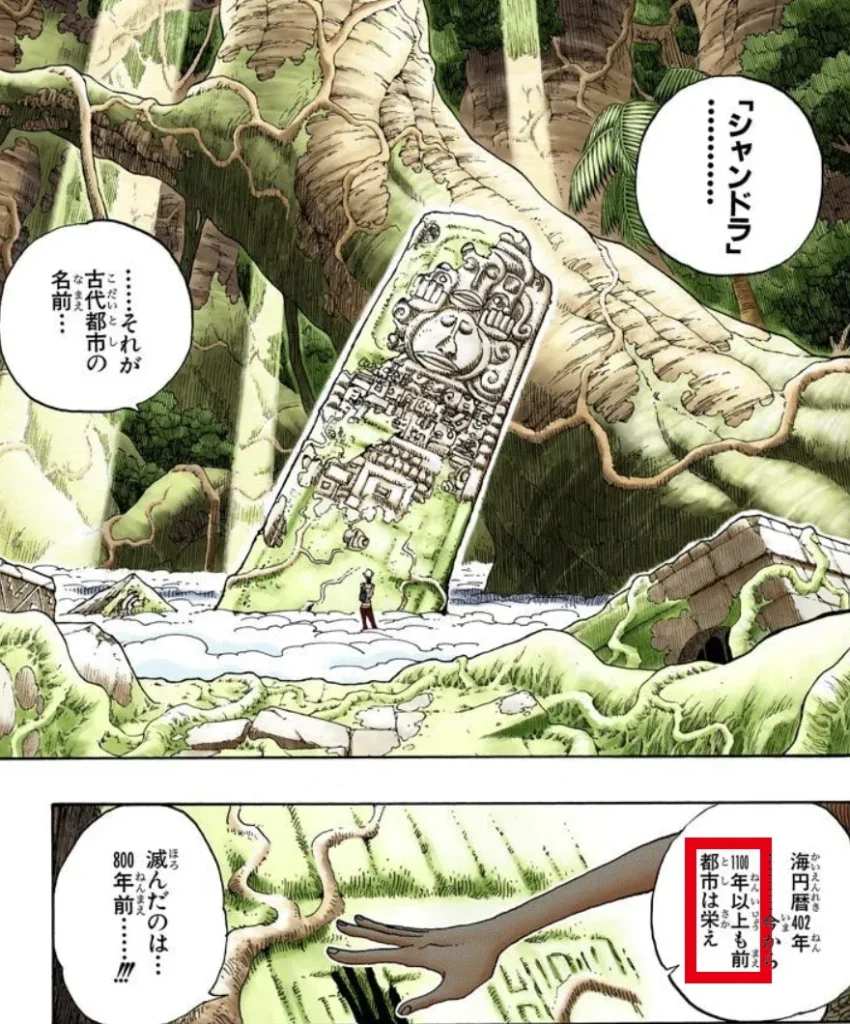 森の奥に立つシャンドラの石碑と、『海円暦402年……今から1100年以上も前 都市は栄え』『滅んだのは…800年前……!!!』と読むロビン