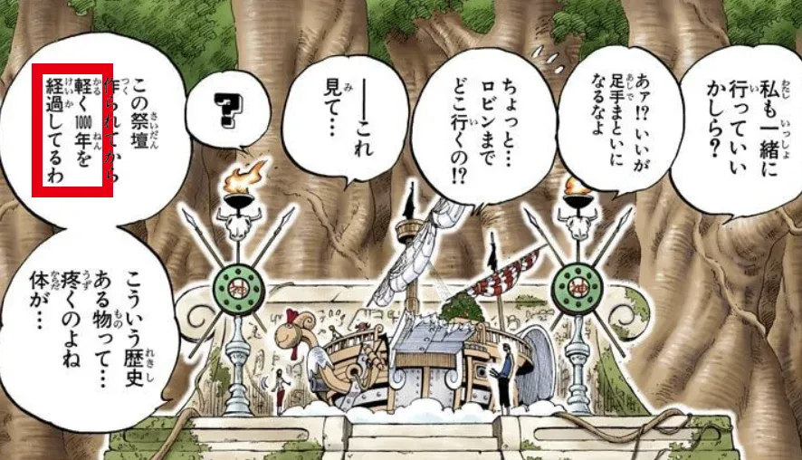 祭壇の上に載ったゴーイング・メリー号と、『この祭壇 作られてから軽く1000年を経過してるわ』と話すロビン