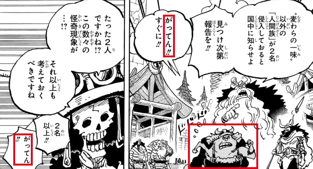 『見つけ次第報告を!!』と命じるヤルルに『がってん!! すぐに!!』、ブルックの言葉を受けた『2名以上!!』にも『がってん!!』と返す巨人