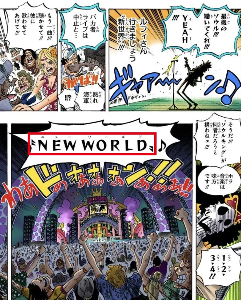 ギターを鳴らして『最後のソウル!!! 聴いてくれ!!! YEAH!!!』と叫び、大観衆の前で『〝NEW WORLD〟♪』を歌うブルック