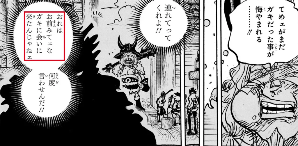 回想で『連れてってくれよ!!』と頼む幼いロキと、『おれはお前みてェなガキに会いに来たんじゃねェ』と突き放す影の大男