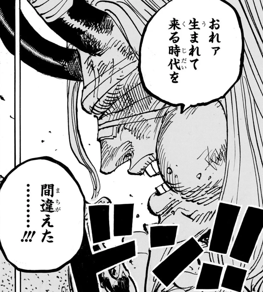 『おれァ生まれて来る時代を』『間違えた………!!!』とつぶやくロキ