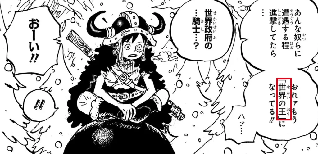 『おれァもう「世界の王」になってる!!』と言うロキの言葉を聞くルフィ