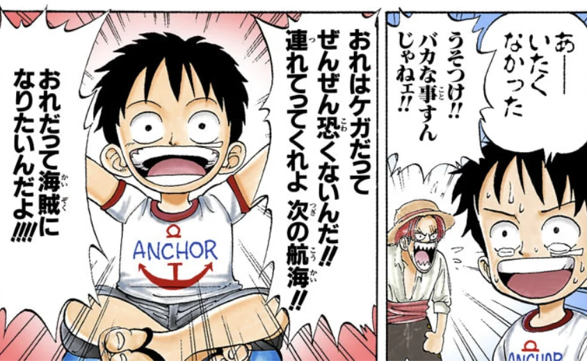 1話、『おれはケガだってぜんぜん恐くないんだ!! 連れてってくれよ 次の航海!!』とシャンクスに頼む幼いルフィ