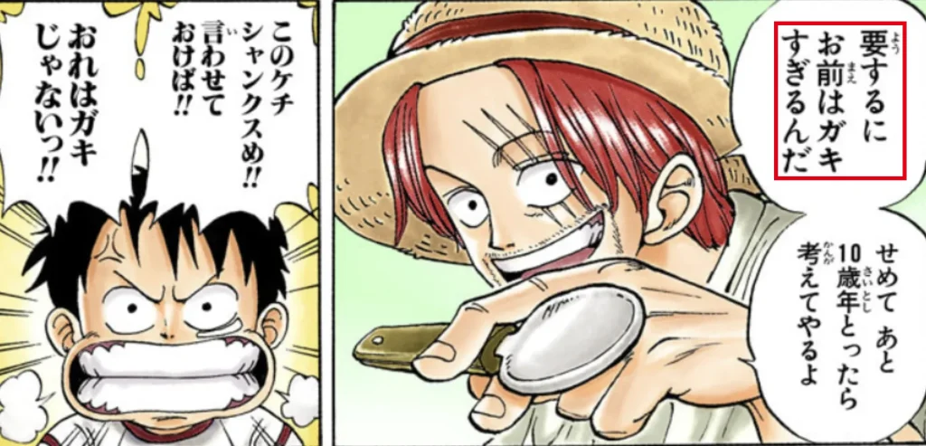 1話、ルフィに『要するにお前はガキすぎるんだ』と言うシャンクス