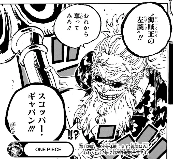 「おれから奪ってみろ!!」と笑うスコッパー・ギャバン