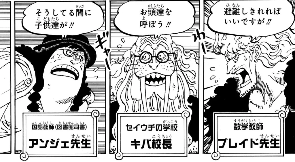名札「国語教師(図書館司書) アンジェ先生」「セイウチの学校 キバ校長」「数学教師 ブレイド先生」の3人の先生