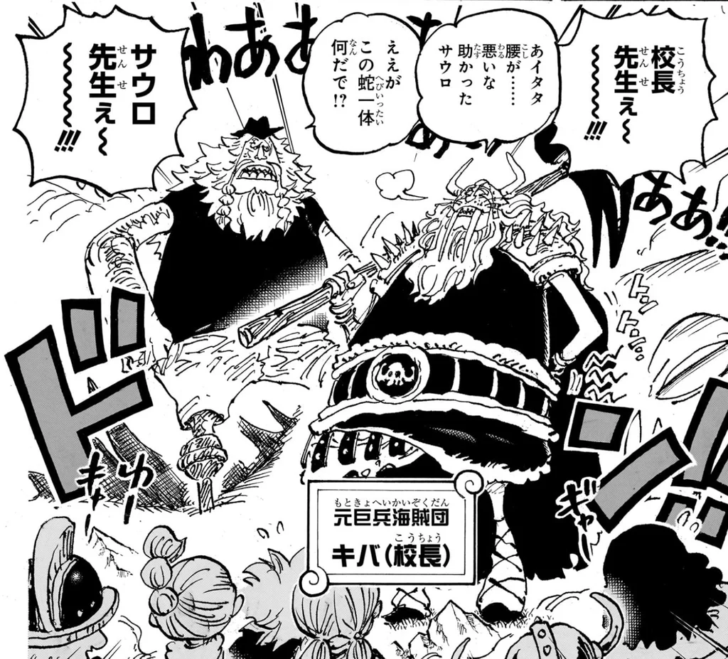 「あイタタ 腰が……」と言うキバ校長とサウロ。名札は「元巨兵海賊団 キバ(校長)」