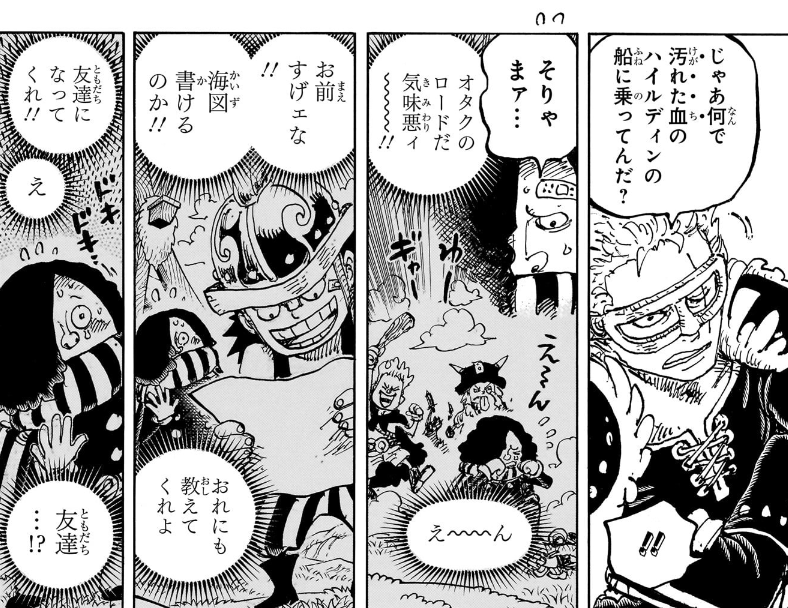 幼いハイルディンがロードに友達になってくれと頼む回想